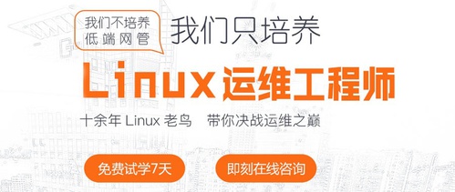 兄弟連linux運維課程介紹